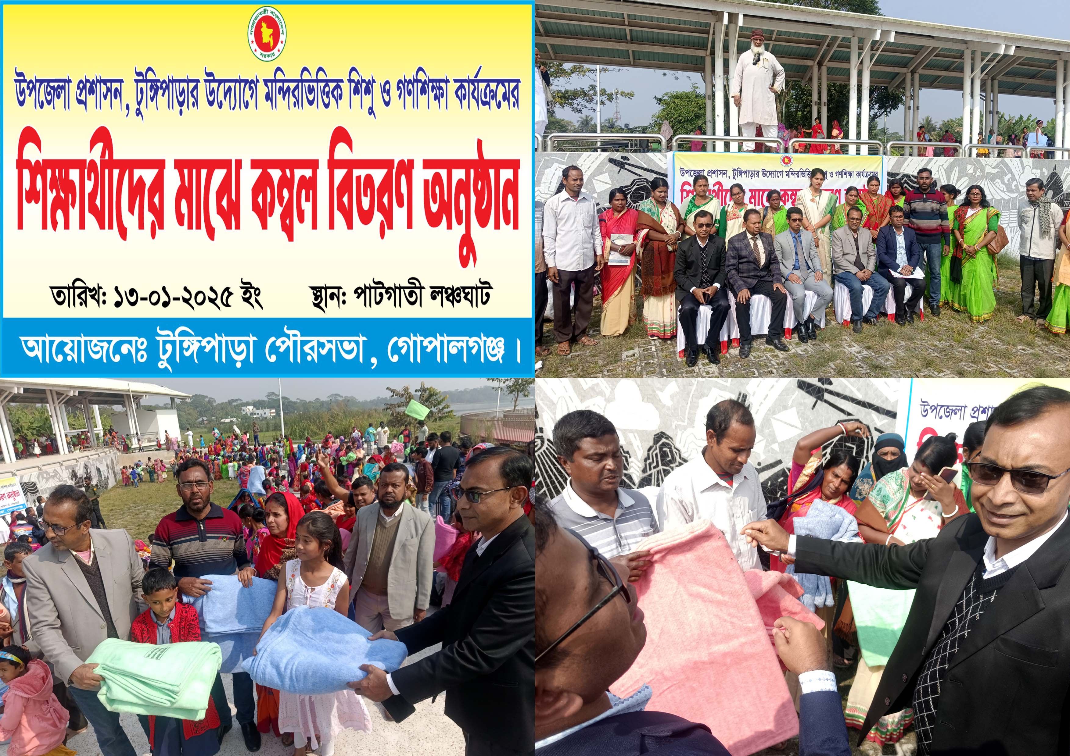 কম্বল বিতরন